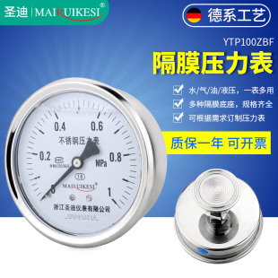 卫生型隔膜压力表YTP100ZBF 轴向后接式卡盘卡箍防堵防腐蚀50.5