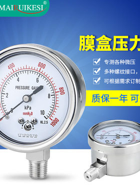 膜盒压力表YE60 KPa燃气表天然气压表 不锈钢带调零 微压表千帕表