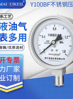 不锈钢压力表油压Y100BF耐高温耐腐蚀蒸汽氨用万能压力水液气压表