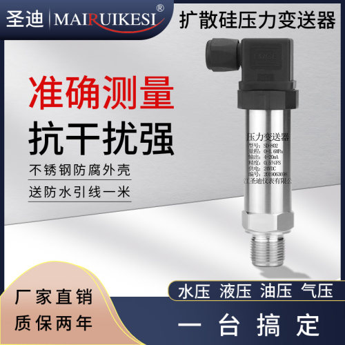 扩散硅0-10v水位压力传感器