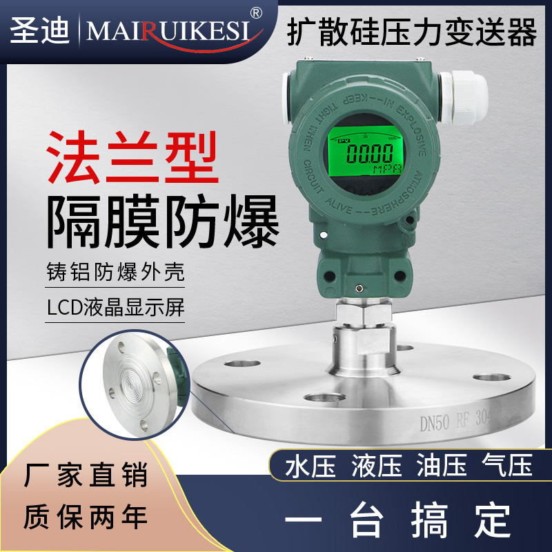 法兰隔膜压力变送器防爆液位