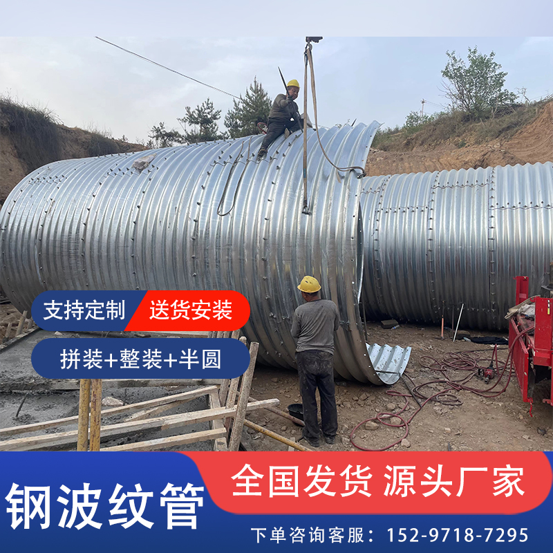 公路拼装大口径钢波纹管