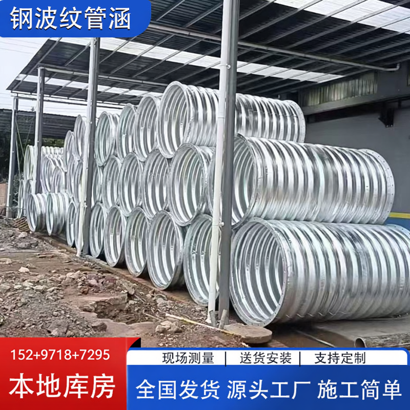 钢波纹管涵大口径排水排污管道支持定制厂家直销
