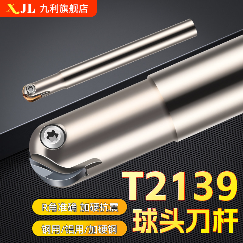 t2139球刀杆R5球面数控刀杆球头
