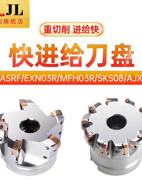 ASRF12/15大进给开粗刀盘/面铣刀盘EXN03快切削数控刀盘MFH03刀盘