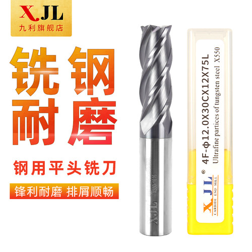 xjl耐磨涂层平底加长数控刀具