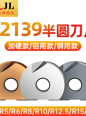 T2139球头铣刀杆刀片R5R6R8R10R15硬质合金半圆铣刀杆P3200 刀粒