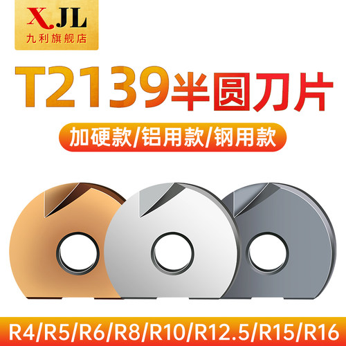 T2139球头精铣刀杆半圆球刀片