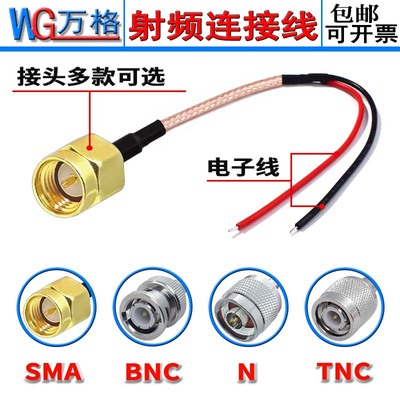SMA转电子线BNC转电子线高频低损