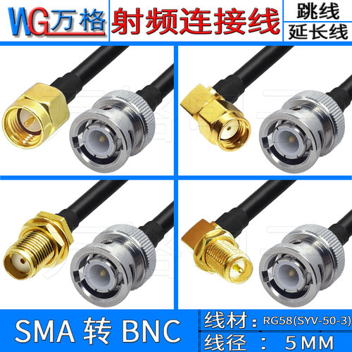 SMA转BNC连接线50-3射频转接延长线RG58BNC公转SMA公 bnc接头公头