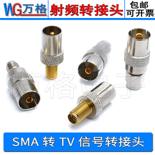 SMA转TV信号转接头 AP测试头转换头电视信号连接器RF射频头 ICE公