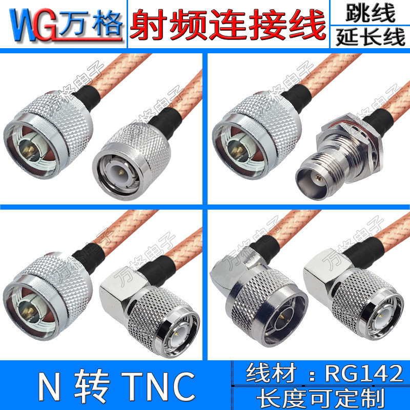 N转TNC天线延长线RG142馈线连接线50-3高频低衰减线缆50欧TNC N-J