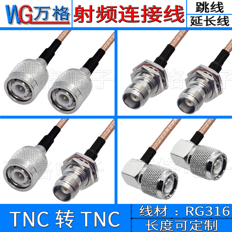 TNC转TNC延长线 转接线 RG316TNC公头转母头射频线 TNC-JJ连接线