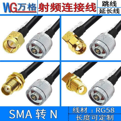 SMA转N公转接线RF射频连接线50欧50-3同轴线N-J天线N型母头延长线