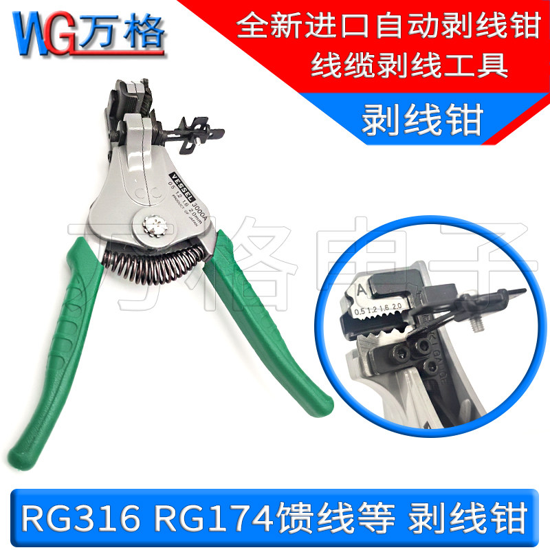 进口自动剥线钳 RG316 RG174扒皮切线剥线工具多功能同轴剥线工具
