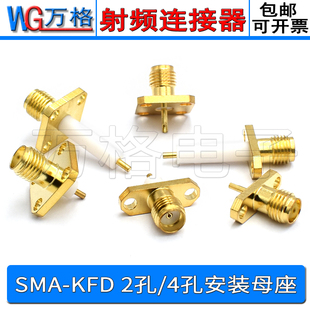 外螺内孔 母头法兰RF射频座方形四孔菱形两孔安装 SMA母座 KFD SMA
