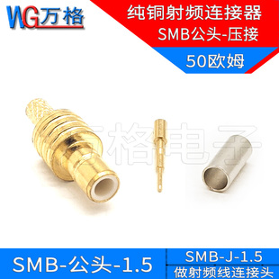 SMB公头50欧姆接RG316 1.5全铜射频连接器 RG174线缆 SMB