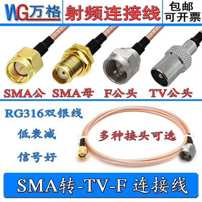 SMA转TV转F连接线全铜线信号稳定