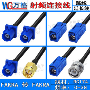 Fakra-C型转sma Z型转sma公母接头转接线汽车GPS天线fakra延长线