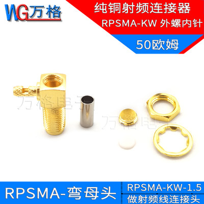 SMA射频连接器50-1.5 90度弯头SMA弯母头外螺内针连接器 RPSMA-KW