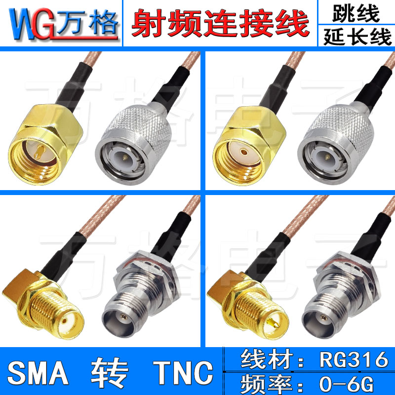 TNC公母头转SMA公母连接线 rf射频同轴线sma母延长线转接线 RG316
