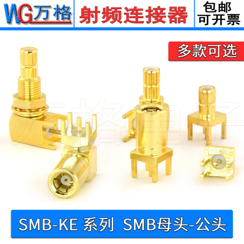 SMB-KE/JE全铜射频天线座全系列