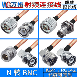 3延长线射频线 N转BNC连接线N公头转BNC公转接线N母头RG142线缆50