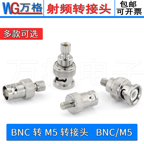 BNC转M5全铜连接器规格多款