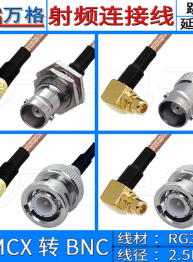 MMCX-JW转BNC-K射频连接线 BNC母转MMCX弯公转接线RG316馈线 MMCX