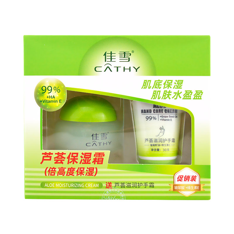 佳雪芦荟保湿霜 倍高度/高度/中度保湿 50g +护手霜30g 套盒装