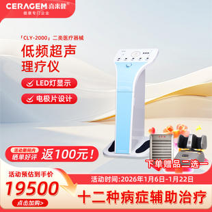 喜来健理疗仪低频脉冲、超声波、温热三合一家用二类医疗器械