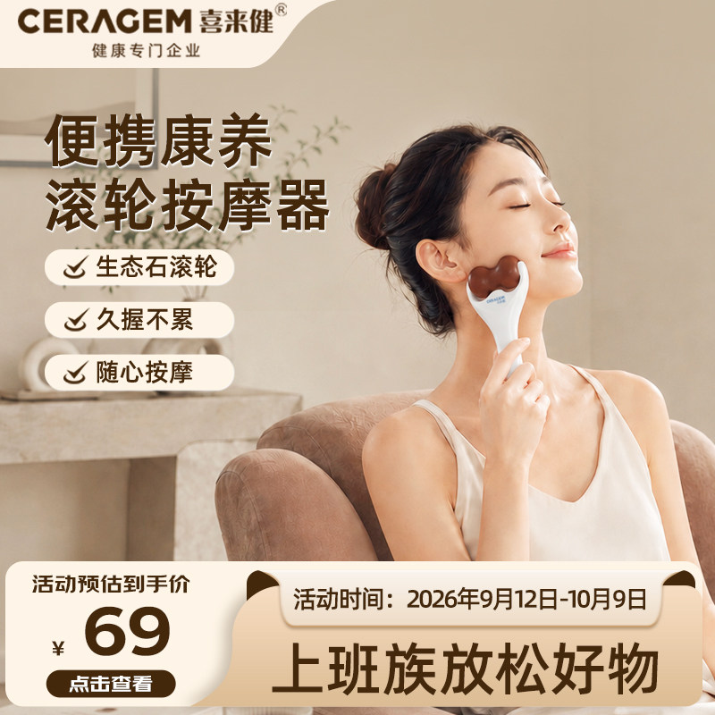 喜来健CERAGEM滚动按摩器手持式筋膜肌肉放松按摩器便携式按摩器
