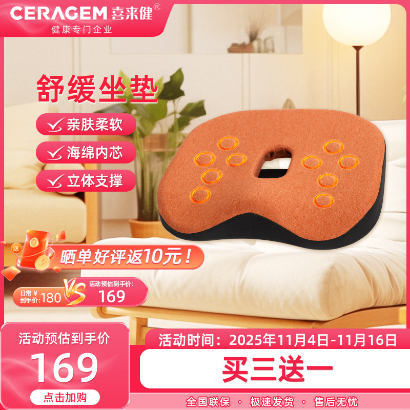喜来健CERAGEM坐垫护腰坐垫办公室久坐尾椎减压屁垫座垫