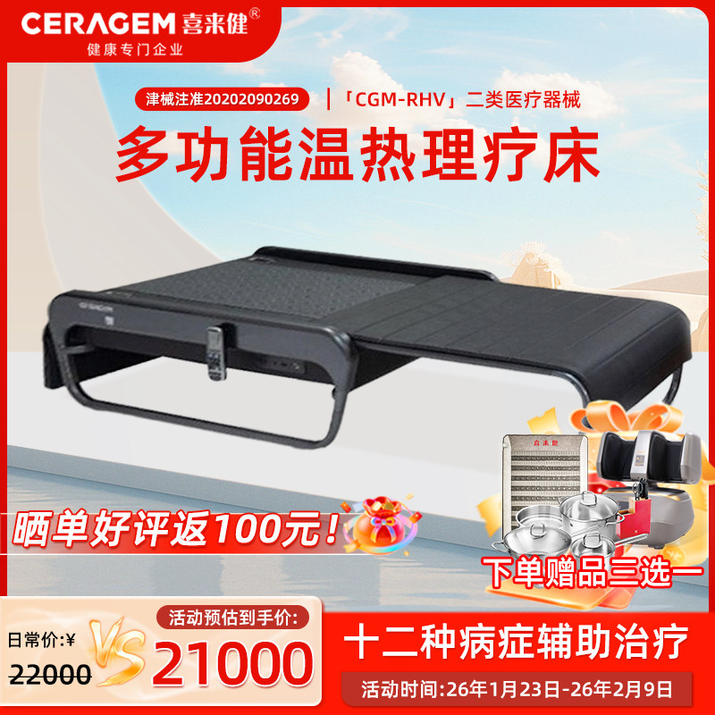 喜来健多功能温热理疗床智能电动按摩床脊柱扫描床家用医疗器械