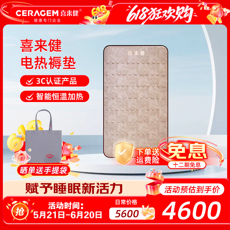 喜来健新款通用电热褥垫可拆洗防水床垫生态石控温家用多功能床垫