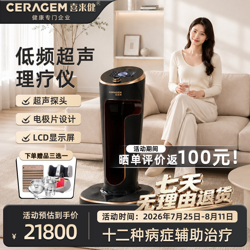 喜来健低频脉冲超声波温热理疗仪