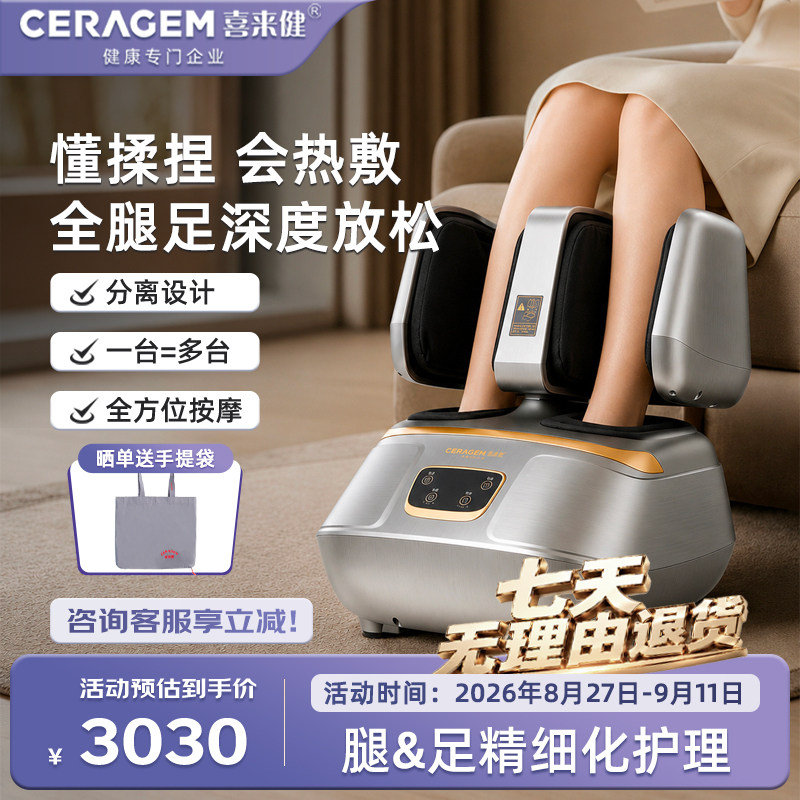 喜来健疗机足部分体式温热按摩器