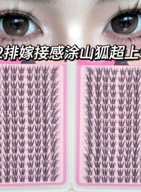 涂山狐系假睫毛新中式青丘狐睫毛书透明隐形梗自然浓密上镜钓系妆