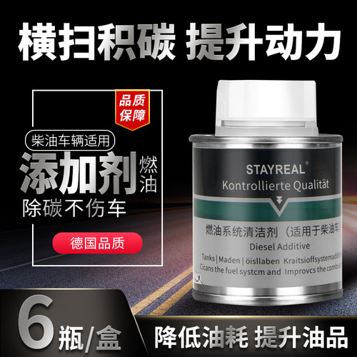 柴油燃油宝清除积碳降低油耗