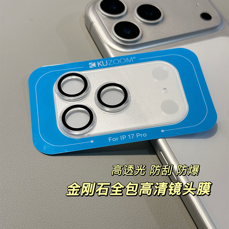 苹果17高清高透ar防摔防刮镜头膜