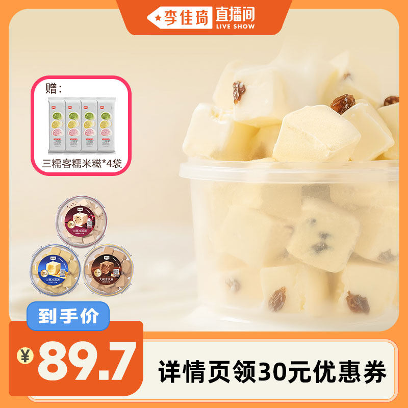 【李佳琦直播间】索菲亚冰糕组合