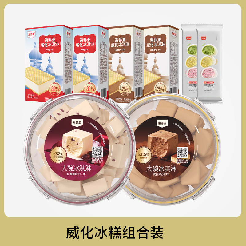 索菲亚冰淇淋牛奶威化冰糕方糕朗姆葡萄冰糕糯米糍冰激凌组合装
