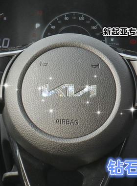 适用于镶钻新起亚水钻方向盘K5K3KX3傲跑奕跑智跑改装饰车贴钻石