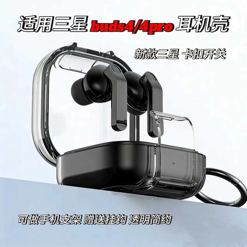 适用新款三星Galaxy buds4pro透明耳机套锁扣支架buds4简约保护套tpu分体