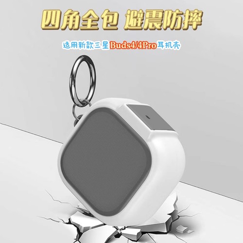 适用三星新款Galaxy buds4硬耳机套buds4pro简约保护壳锁扣支架TPU