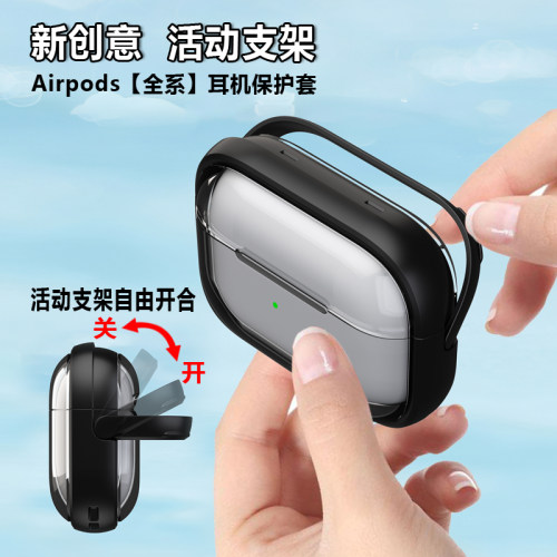 适用苹果蓝牙耳机方便简约创意支架pro3保护套Airpods5 pro第二代3代PRO锁扣六代防摔耳机保护壳