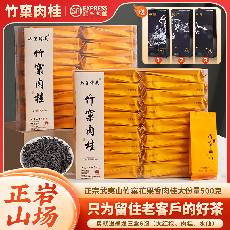 大红袍正岩竹窠肉桂新茶特级正宗浓香型岩茶叶500g年货送礼长辈