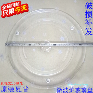 6G88 原装 包邮 转盘直径32cm 夏普微波炉R 托盘 6G65玻璃盘