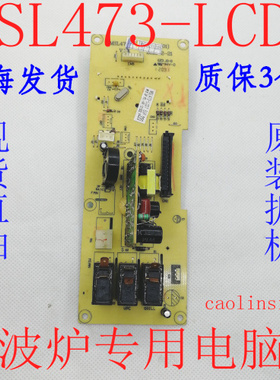 质保3个月格兰仕微波炉适用MSL473-LCD7 LCF7 LCE7 LCL7 635-LC17