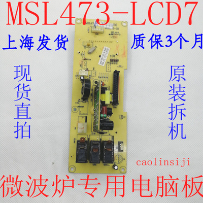 质保3个月格兰仕微波炉适用MSL473-LCD7 LCF7 LCE7 LCL7 635-LC17